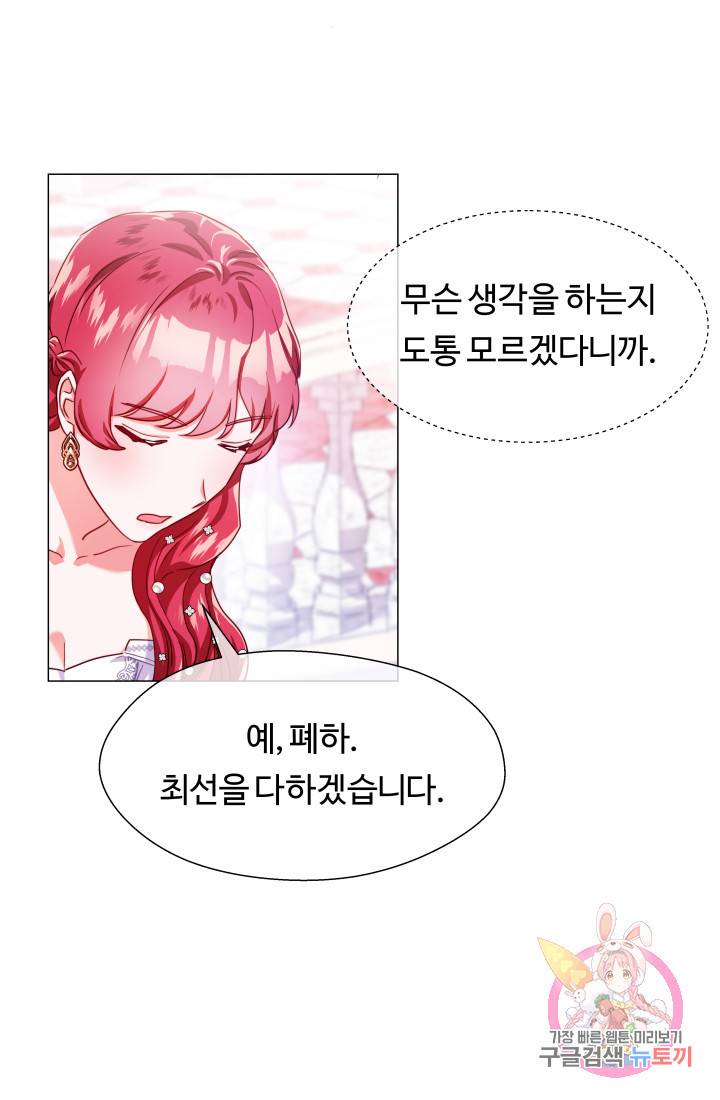 엑스트라는 과도한 집착을 사절합니다 27화 55