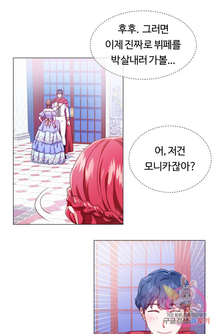 엑스트라는 과도한 집착을 사절합니다 27화 56