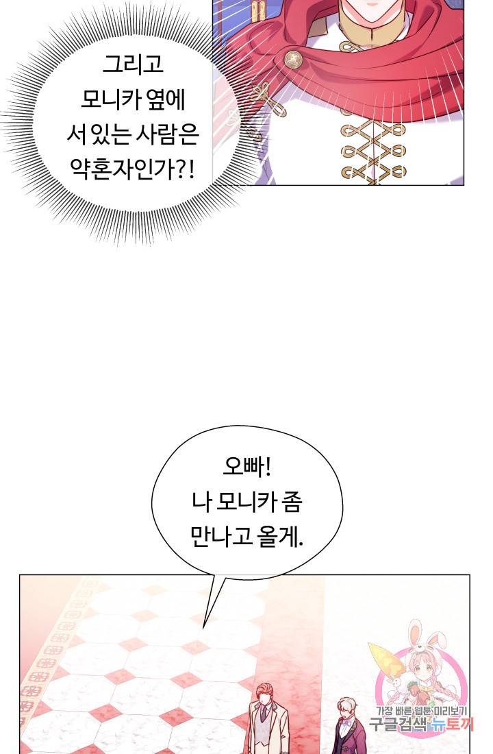 엑스트라는 과도한 집착을 사절합니다 27화 57