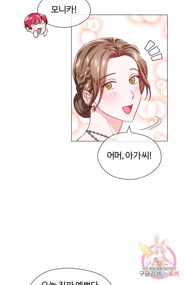 엑스트라는 과도한 집착을 사절합니다 27화 59