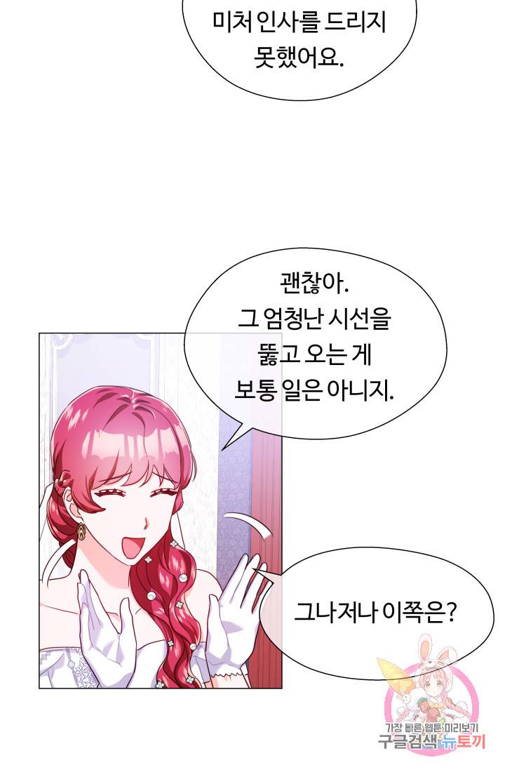 엑스트라는 과도한 집착을 사절합니다 27화 61