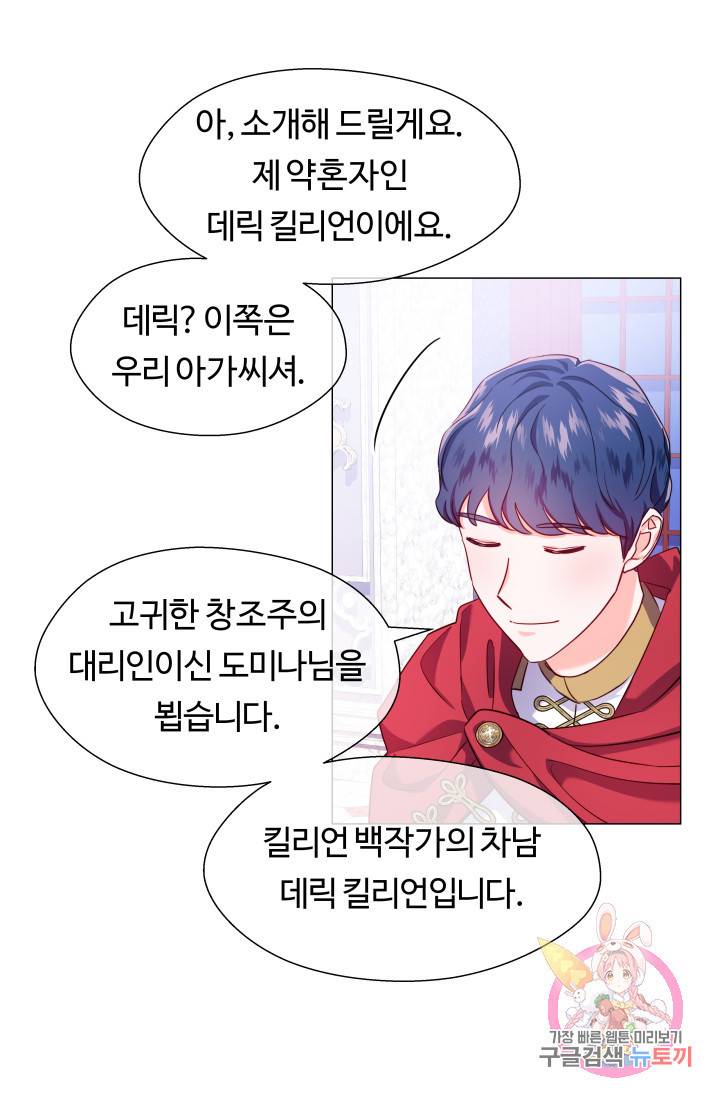 엑스트라는 과도한 집착을 사절합니다 27화 62