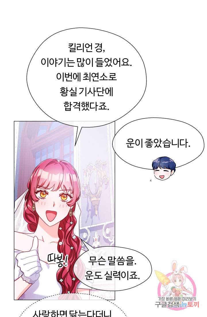 엑스트라는 과도한 집착을 사절합니다 27화 63