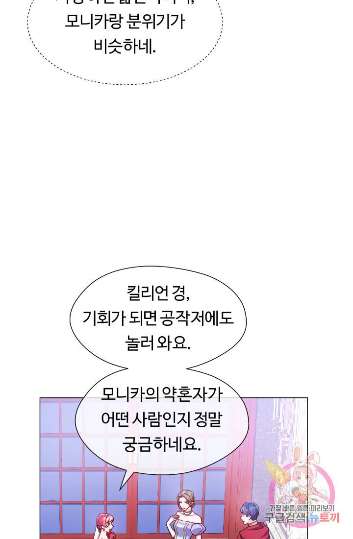 엑스트라는 과도한 집착을 사절합니다 27화 64