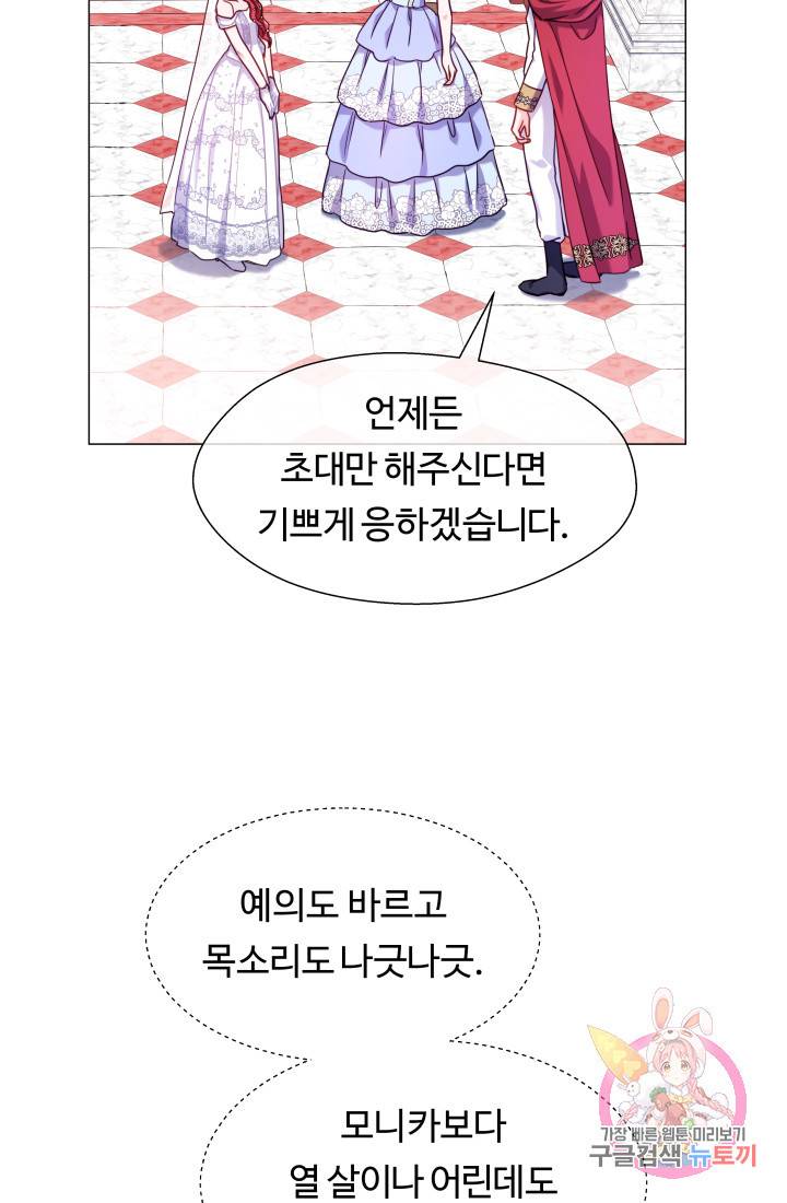엑스트라는 과도한 집착을 사절합니다 27화 65