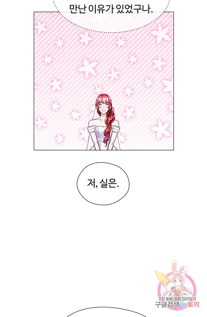 엑스트라는 과도한 집착을 사절합니다 27화 66