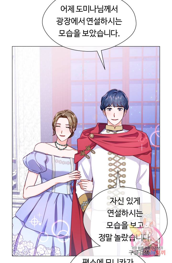 엑스트라는 과도한 집착을 사절합니다 27화 67