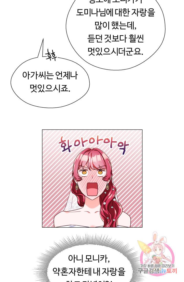 엑스트라는 과도한 집착을 사절합니다 27화 68