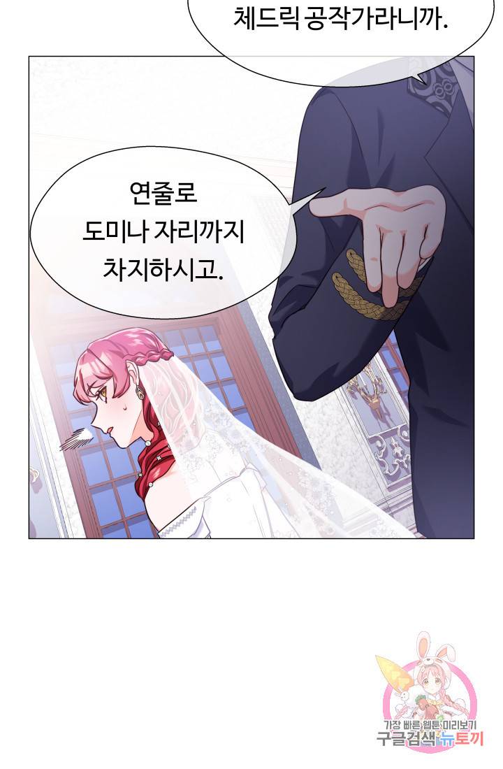엑스트라는 과도한 집착을 사절합니다 27화 71