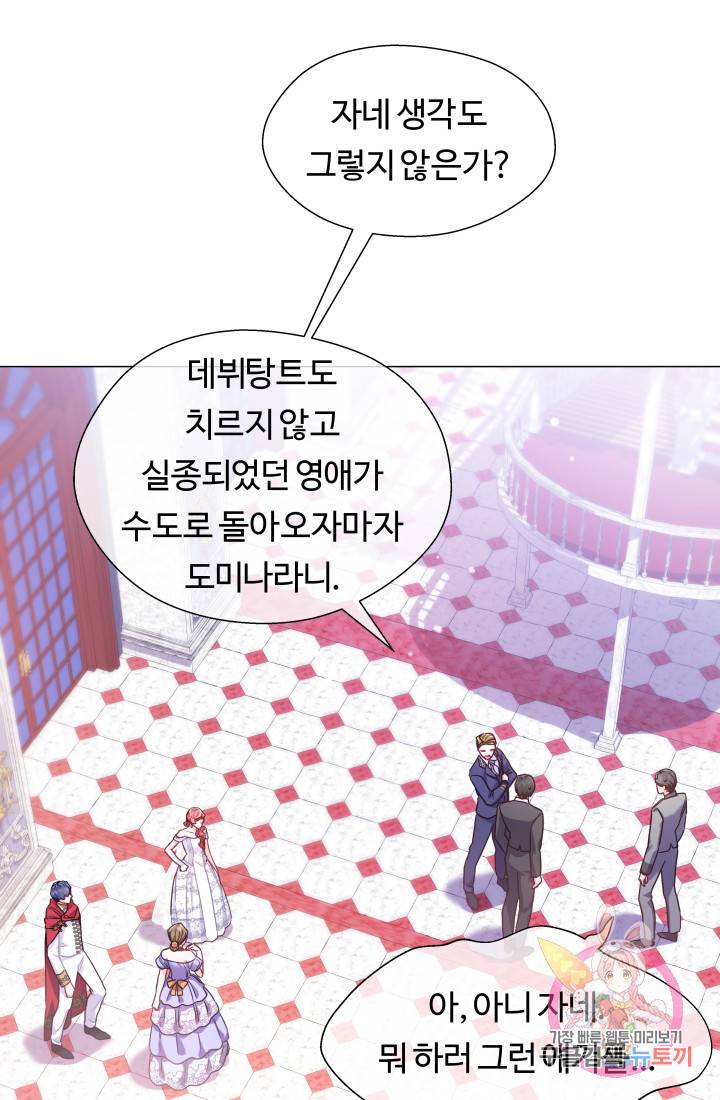 엑스트라는 과도한 집착을 사절합니다 27화 72