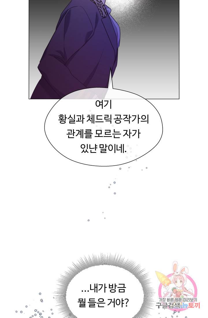엑스트라는 과도한 집착을 사절합니다 27화 74