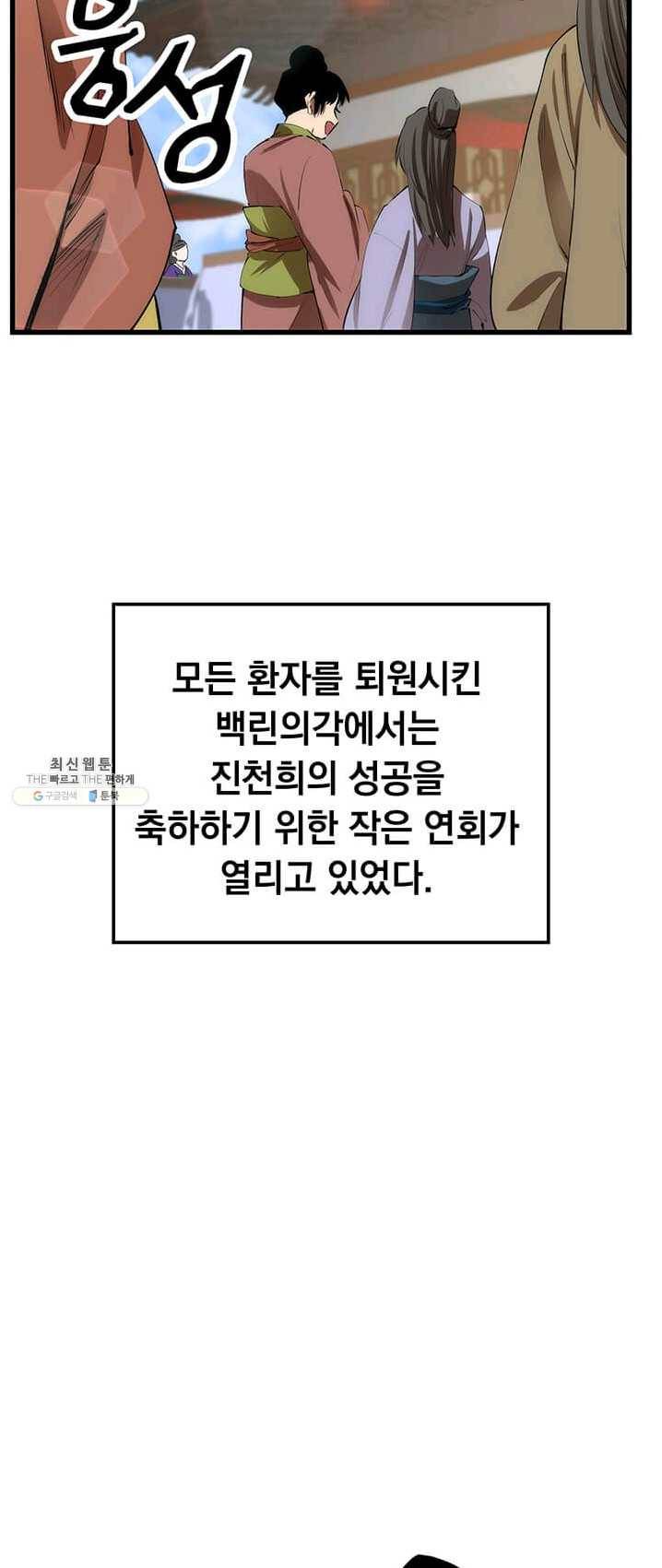 의원, 다시 살다 43화 2