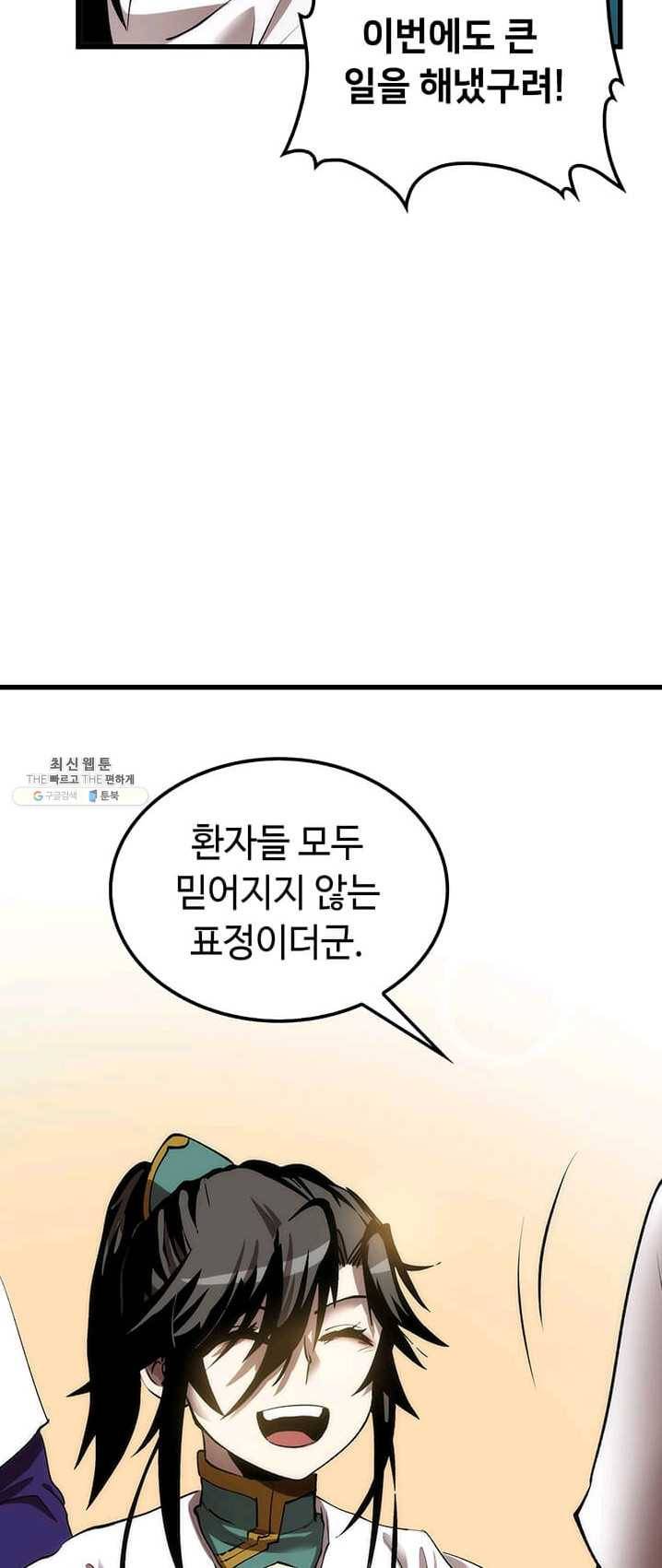 의원, 다시 살다 43화 4