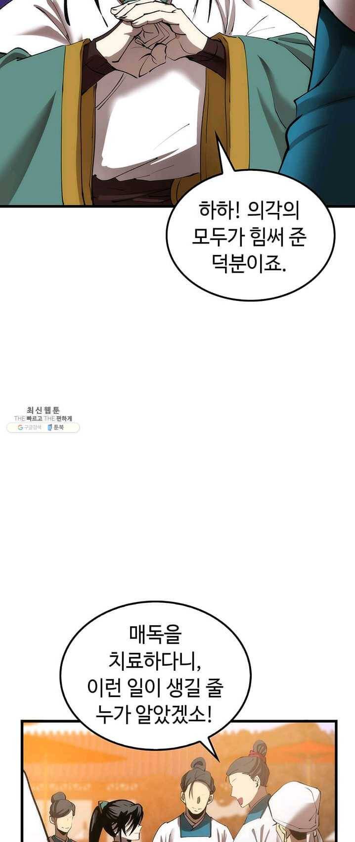 의원, 다시 살다 43화 5