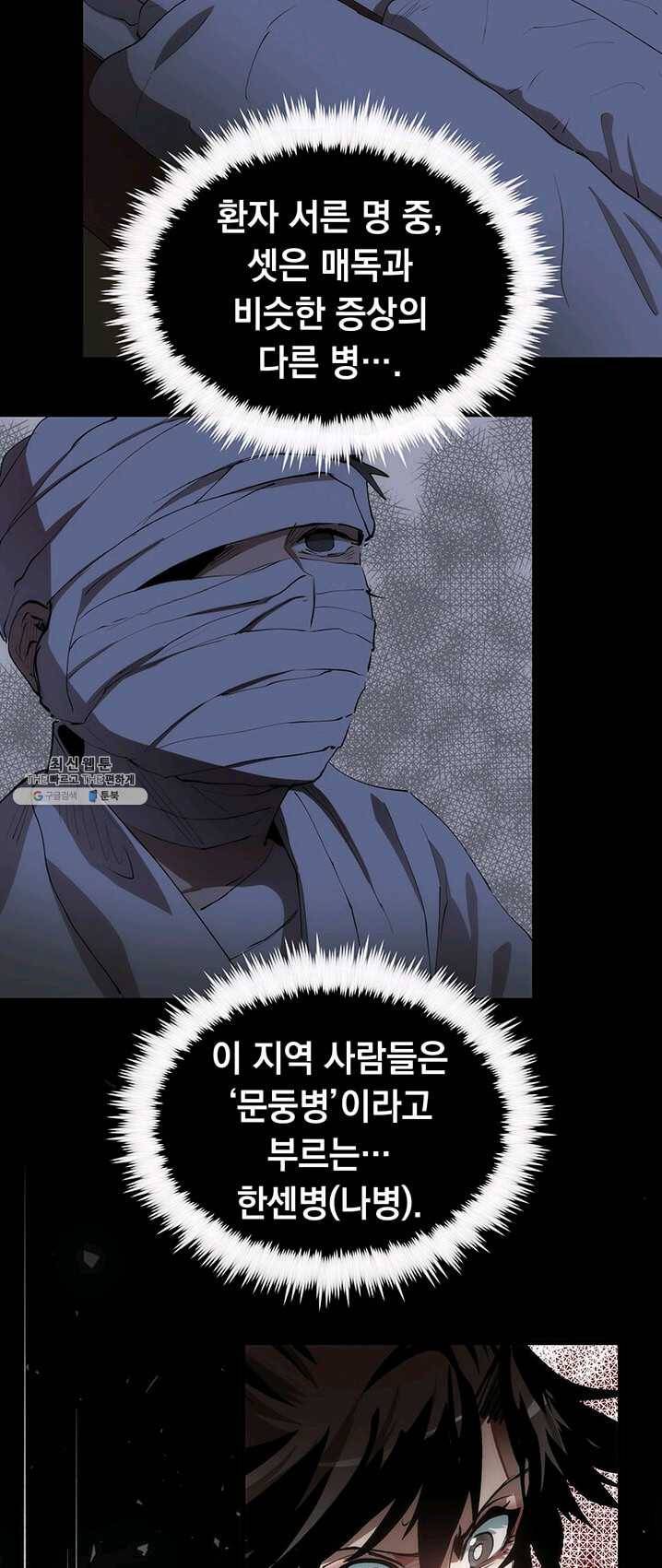 의원, 다시 살다 43화 8