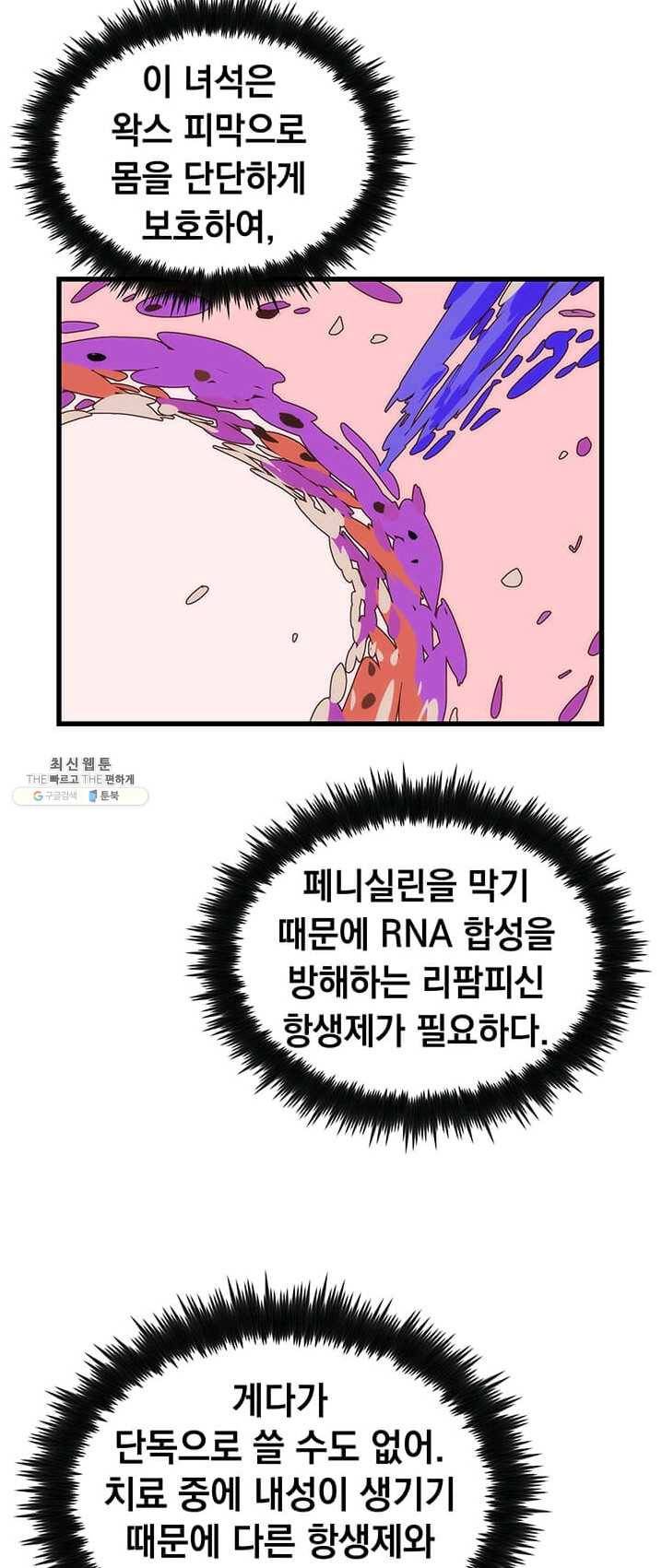의원, 다시 살다 43화 10