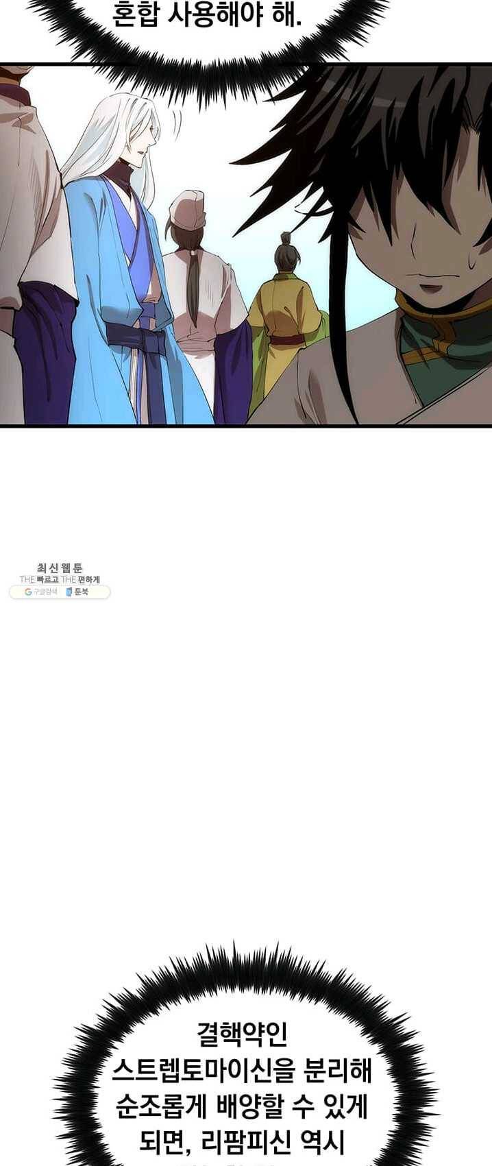 의원, 다시 살다 43화 11