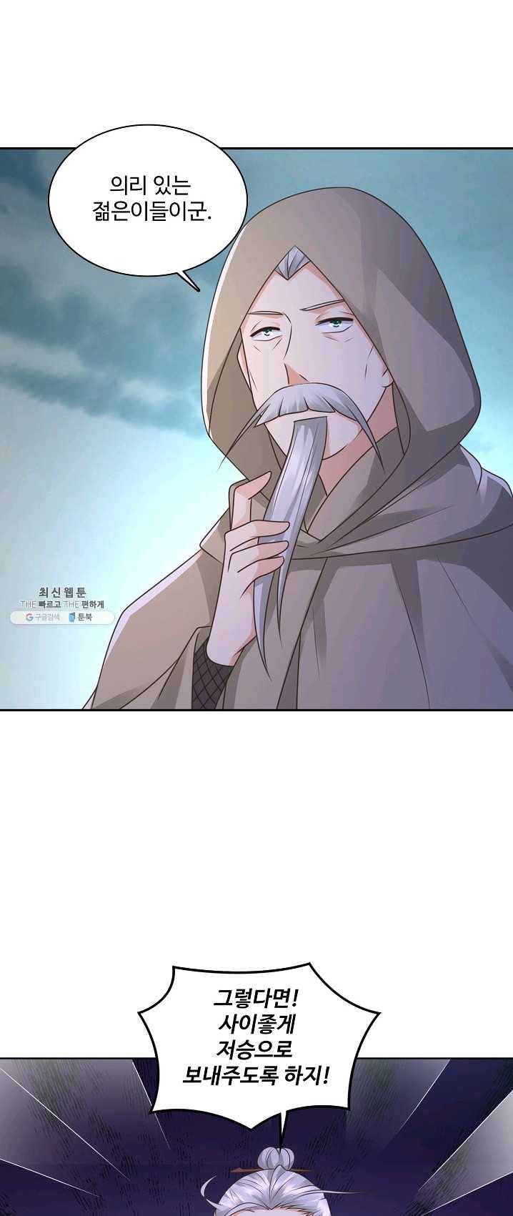 지존중생 71화 4