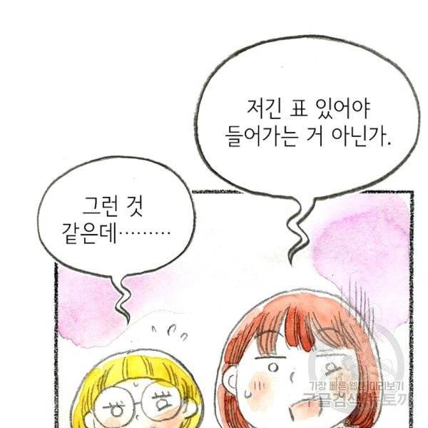 사랑하나봄 64화 13