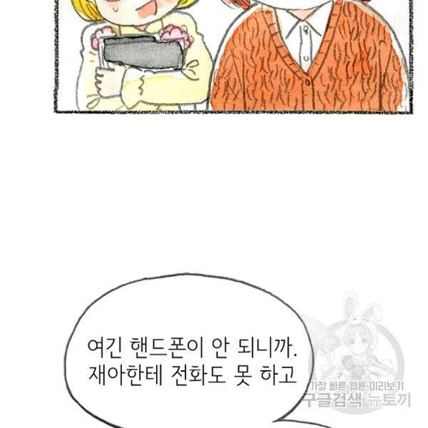 사랑하나봄 64화 14