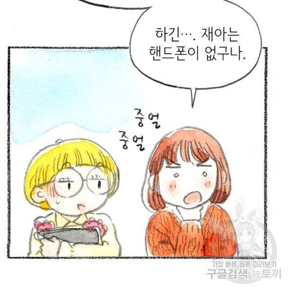 사랑하나봄 64화 15