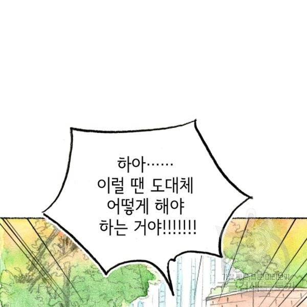 사랑하나봄 64화 16