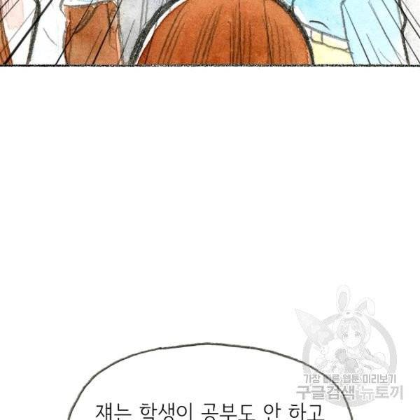 사랑하나봄 64화 18