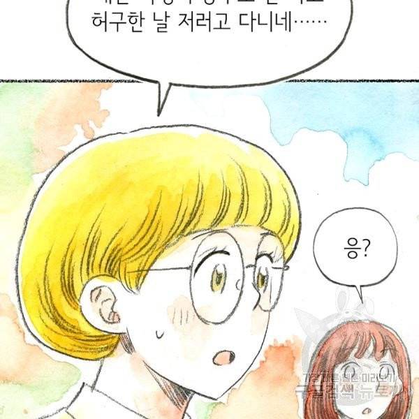 사랑하나봄 64화 19
