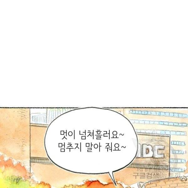 사랑하나봄 64화 22