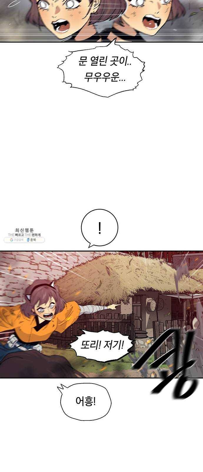 태백 : 튜토리얼 맨 38화 작은 마을의 장례식(2) 5