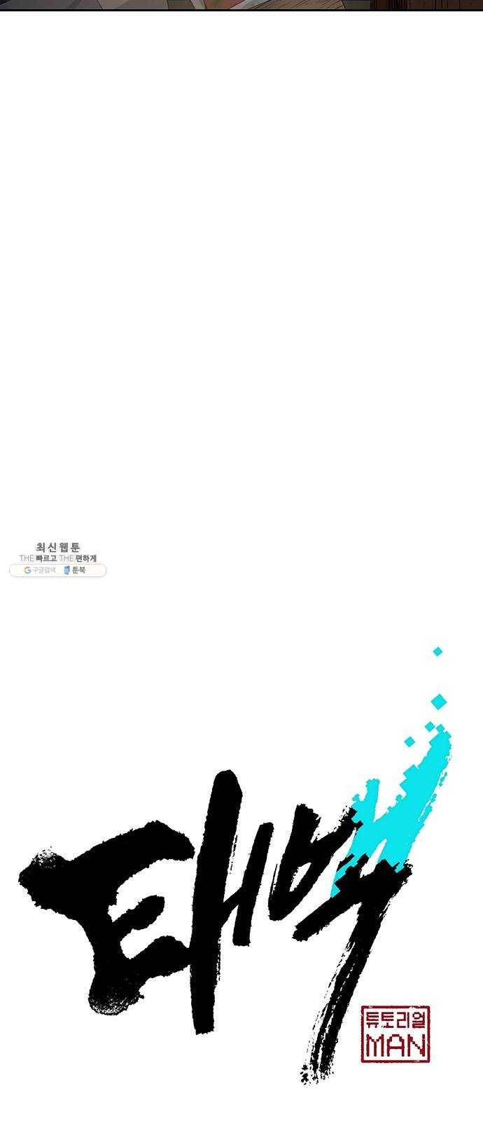 태백 : 튜토리얼 맨 38화 작은 마을의 장례식(2) 35