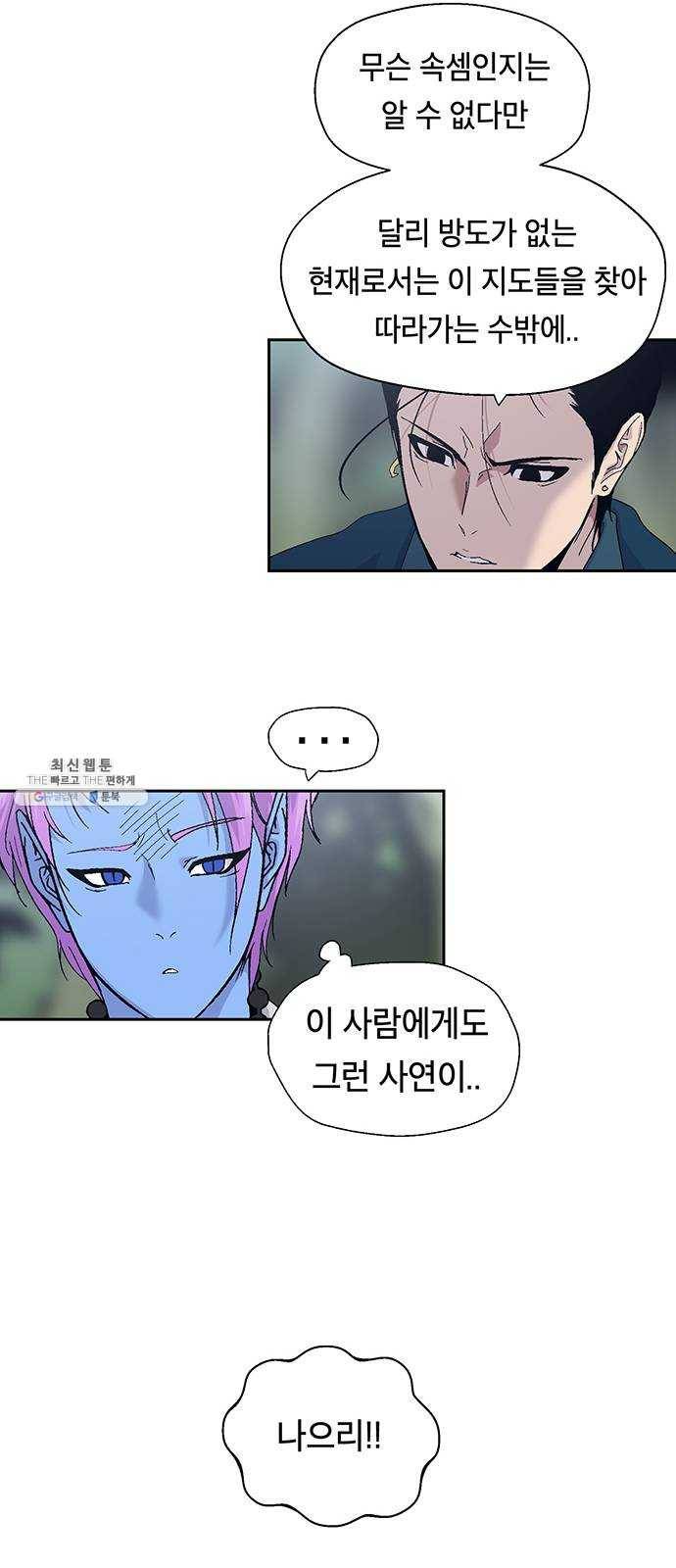 태백 : 튜토리얼 맨 38화 작은 마을의 장례식(2) 42