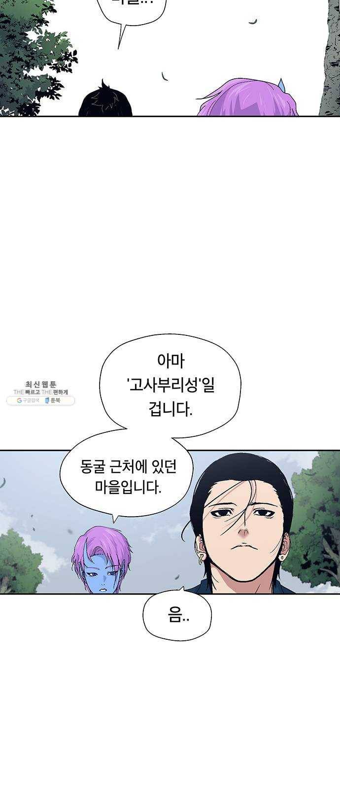 태백 : 튜토리얼 맨 38화 작은 마을의 장례식(2) 44