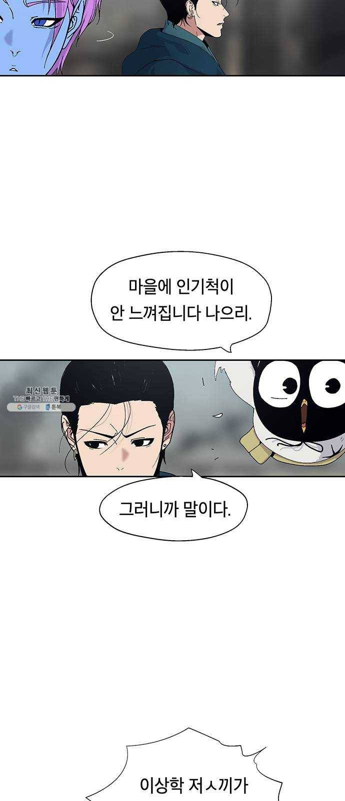 태백 : 튜토리얼 맨 38화 작은 마을의 장례식(2) 49