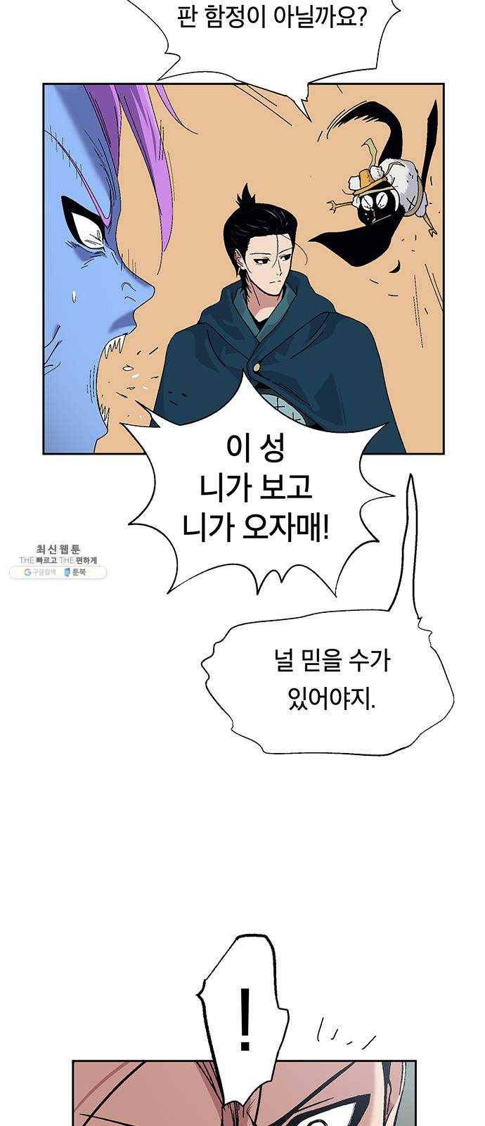 태백 : 튜토리얼 맨 38화 작은 마을의 장례식(2) 50