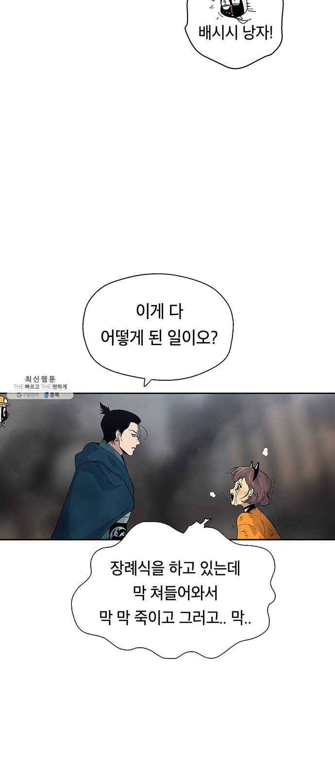태백 : 튜토리얼 맨 38화 작은 마을의 장례식(2) 55
