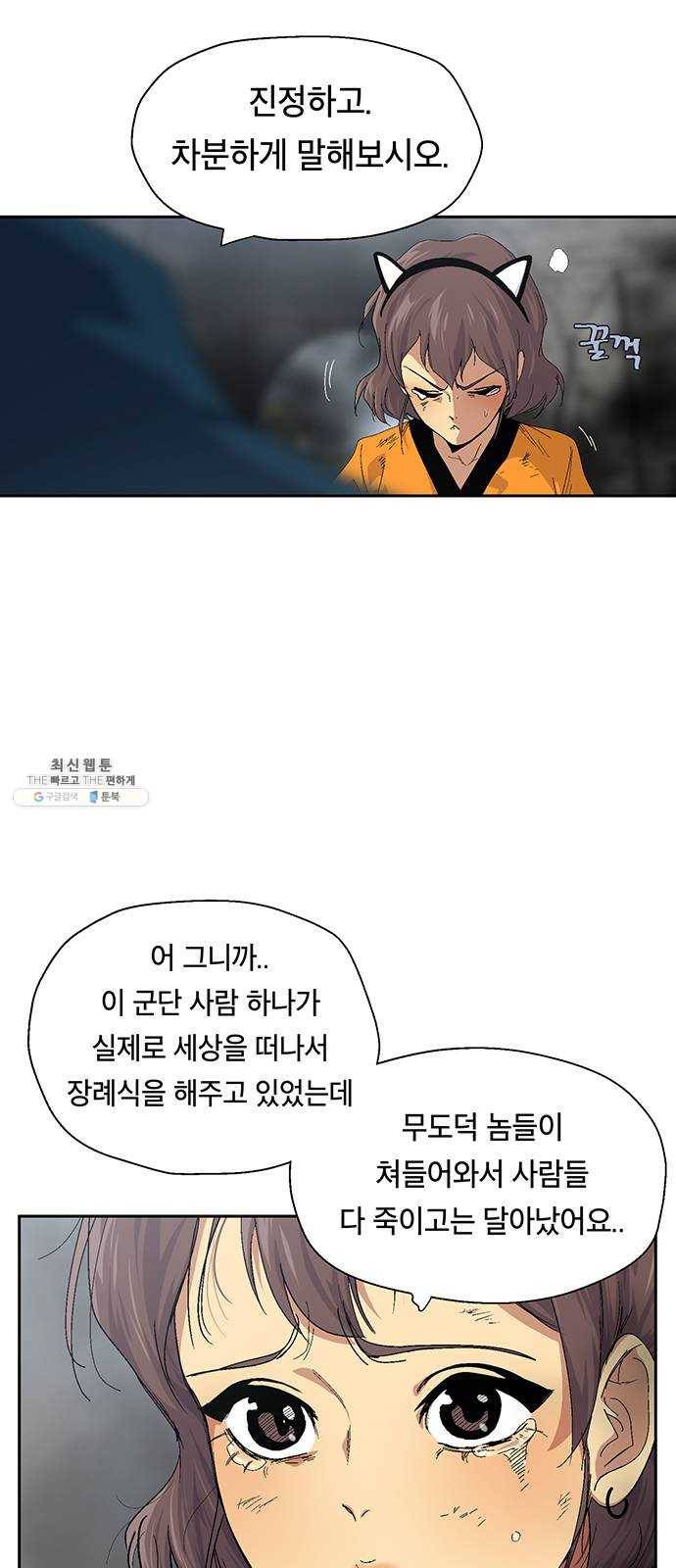 태백 : 튜토리얼 맨 38화 작은 마을의 장례식(2) 56