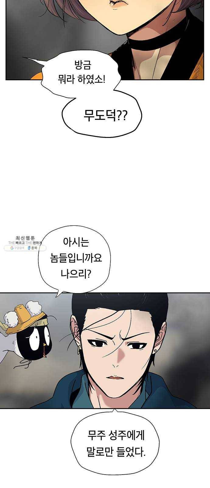 태백 : 튜토리얼 맨 38화 작은 마을의 장례식(2) 57