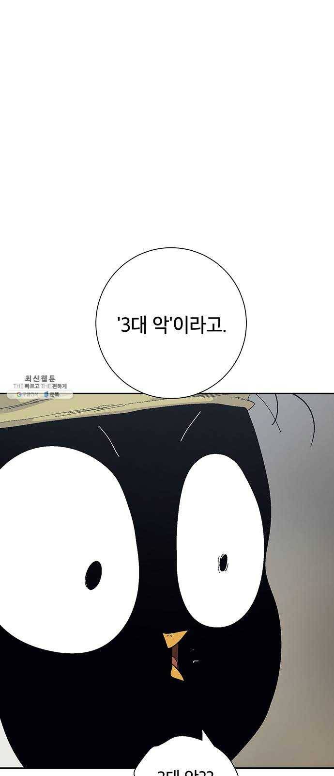 태백 : 튜토리얼 맨 38화 작은 마을의 장례식(2) 58