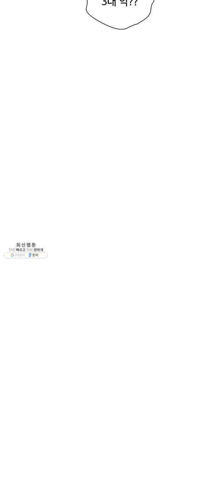 태백 : 튜토리얼 맨 38화 작은 마을의 장례식(2) 59