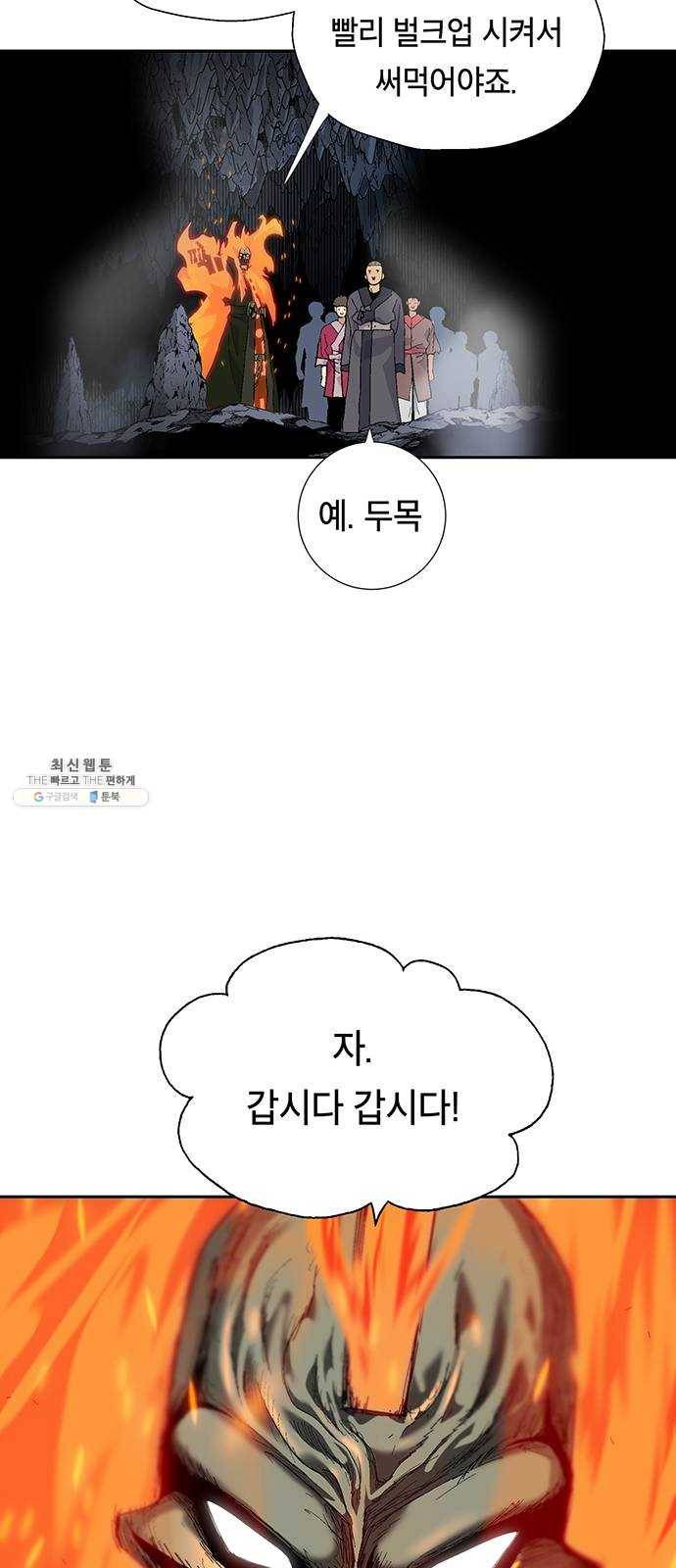 태백 : 튜토리얼 맨 38화 작은 마을의 장례식(2) 69