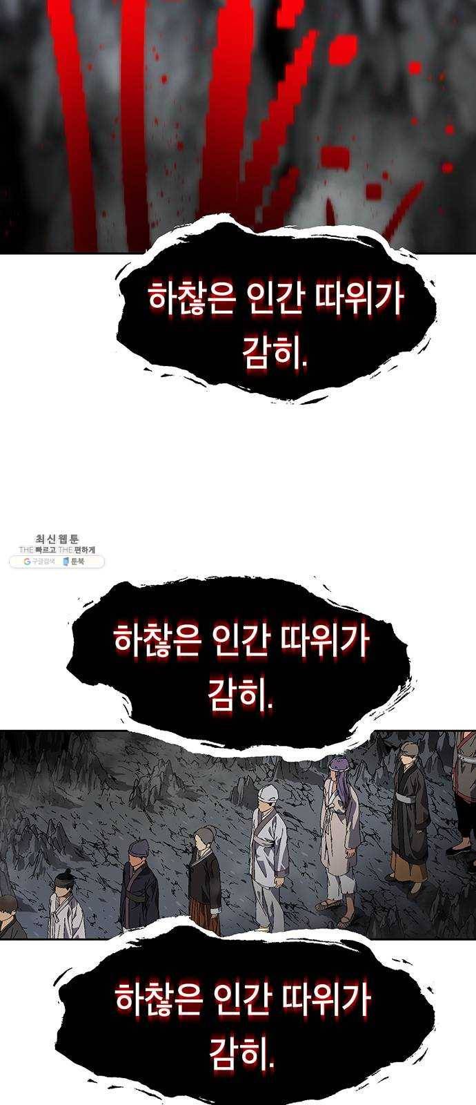 태백 : 튜토리얼 맨 38화 작은 마을의 장례식(2) 71