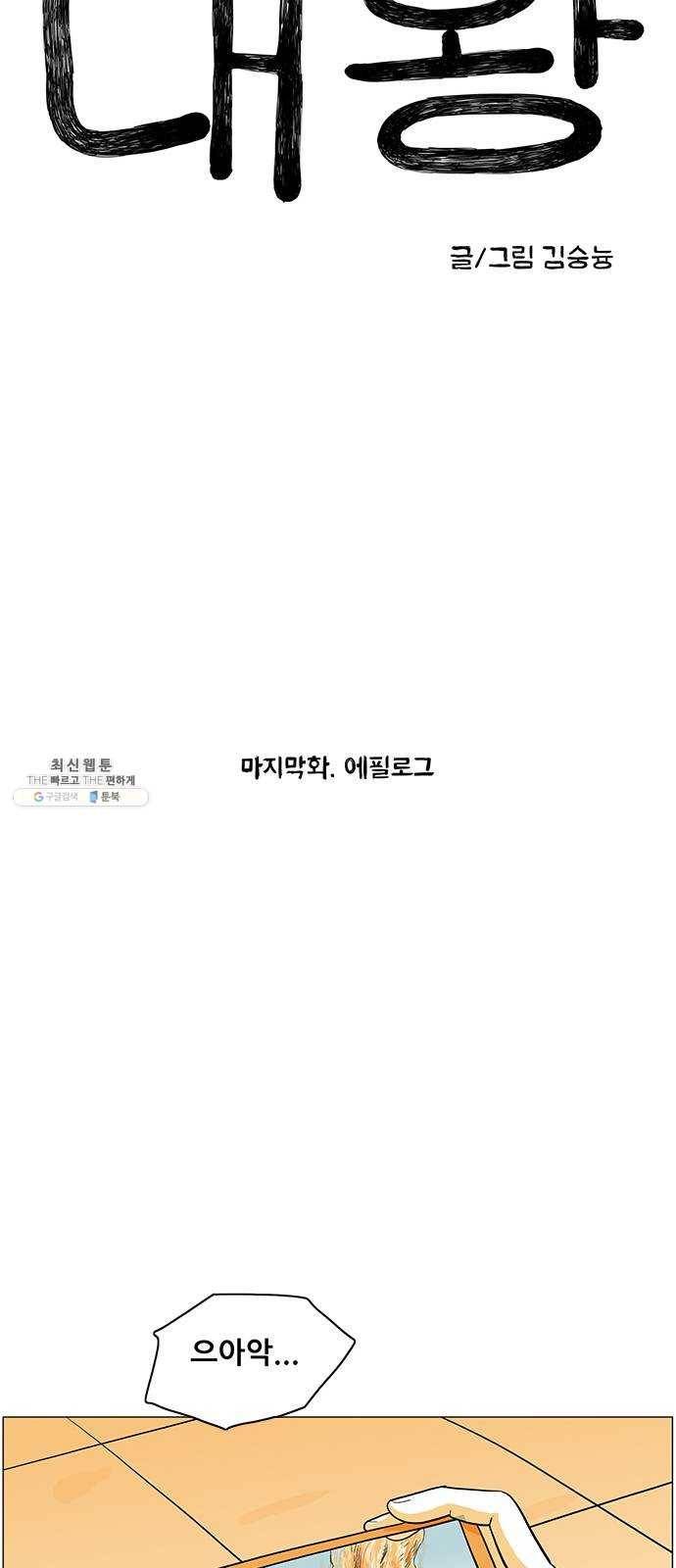 토끼대왕 마지막화 에필로그 26