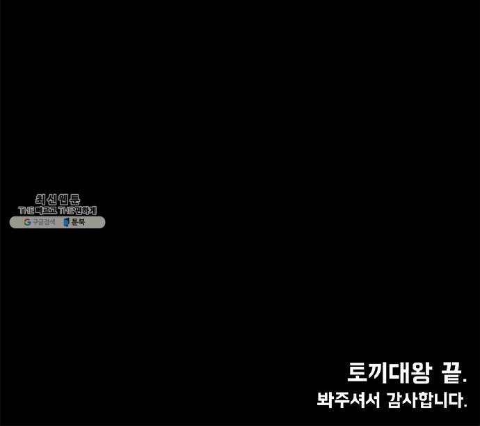 토끼대왕 마지막화 에필로그 65
