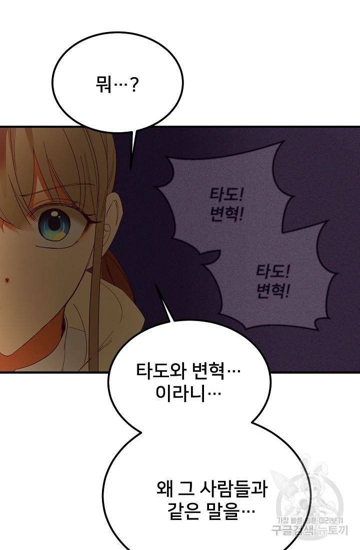램프의 아미나 81화 3