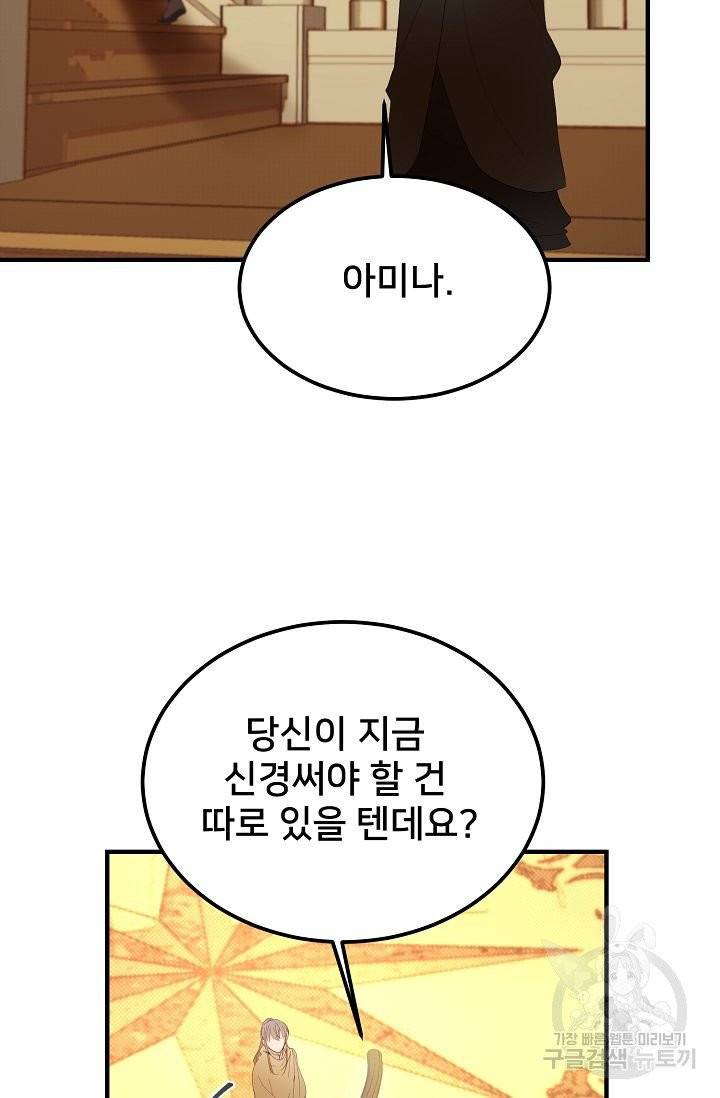 램프의 아미나 81화 6