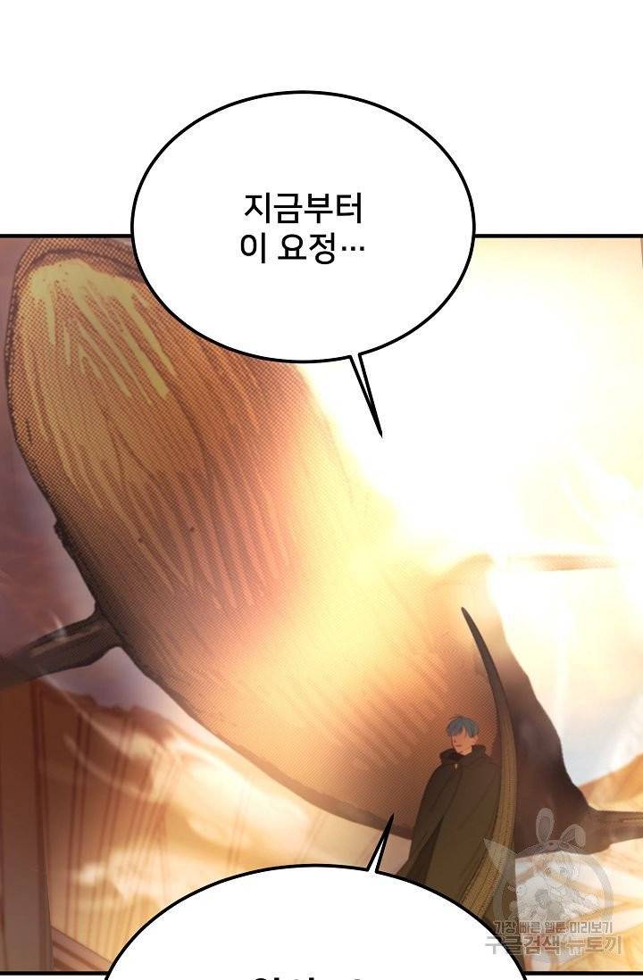 램프의 아미나 81화 8