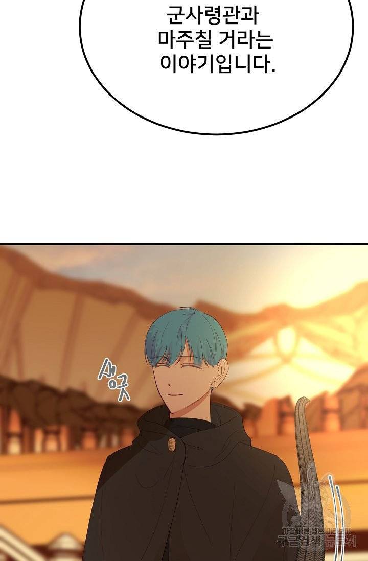 램프의 아미나 81화 11