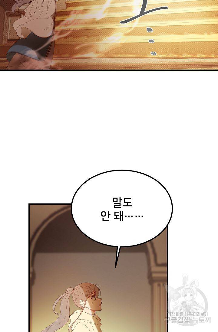 램프의 아미나 81화 14