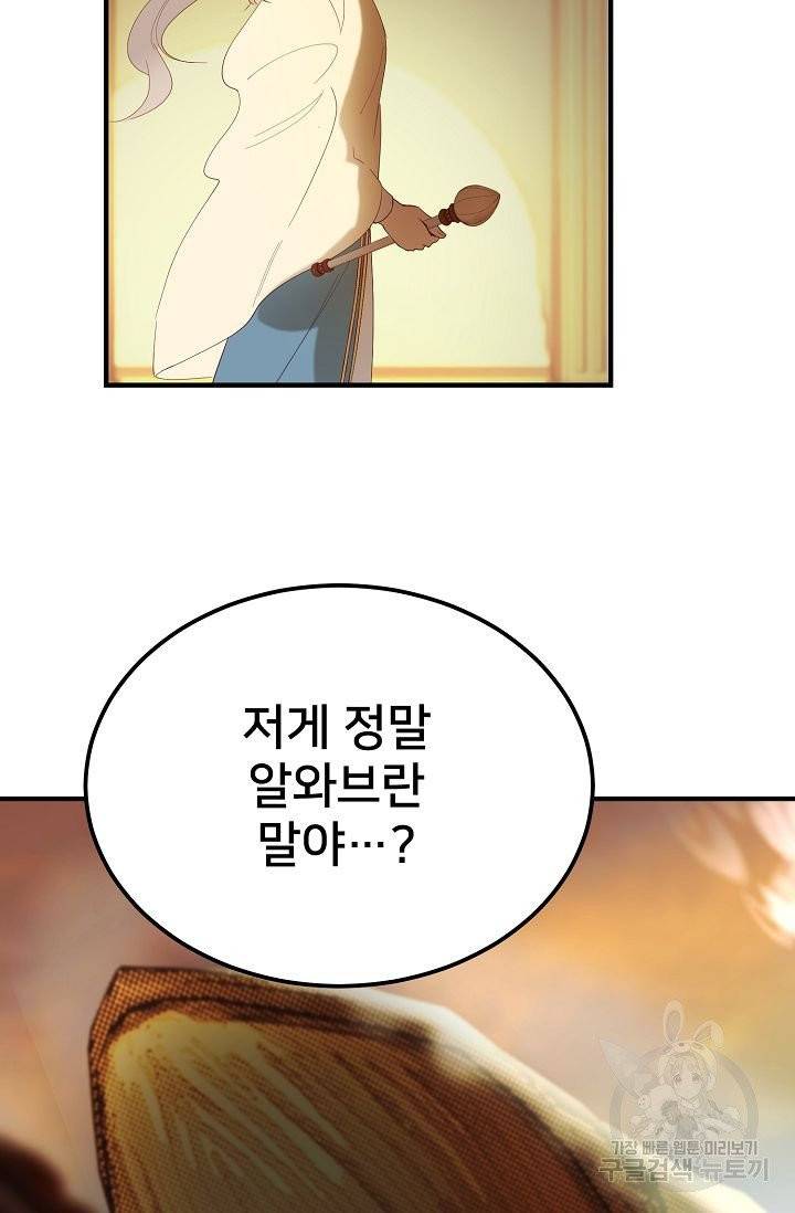 램프의 아미나 81화 15